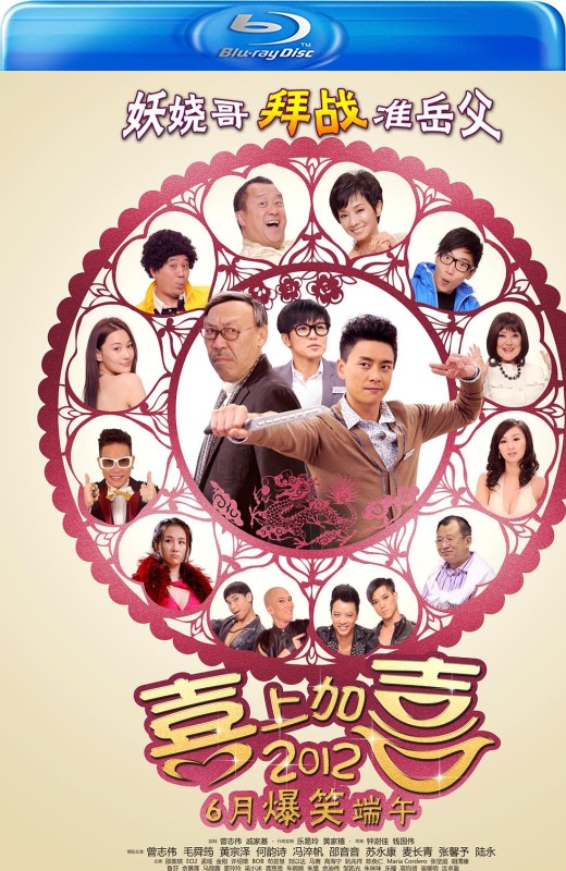 2012喜上加喜[2012][港版原盘][国/粤语][中文字幕][21.25GB]
