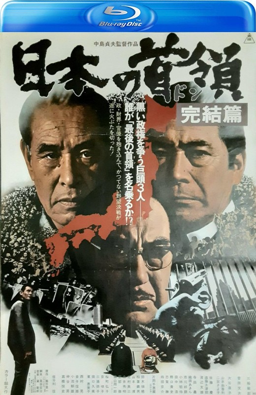 日本的首领：完结篇[1978][英版原盘][日语][中文字幕][40.76GB]