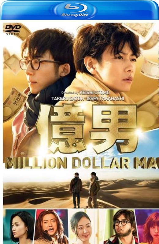 亿男[2018][日版原盘][日语][中文字幕][39.64GB]