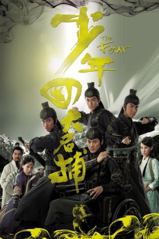[115云盘]少年四大名捕[2008][完结剧集][1080P][国/粤语][简繁软字幕][155.56GB]