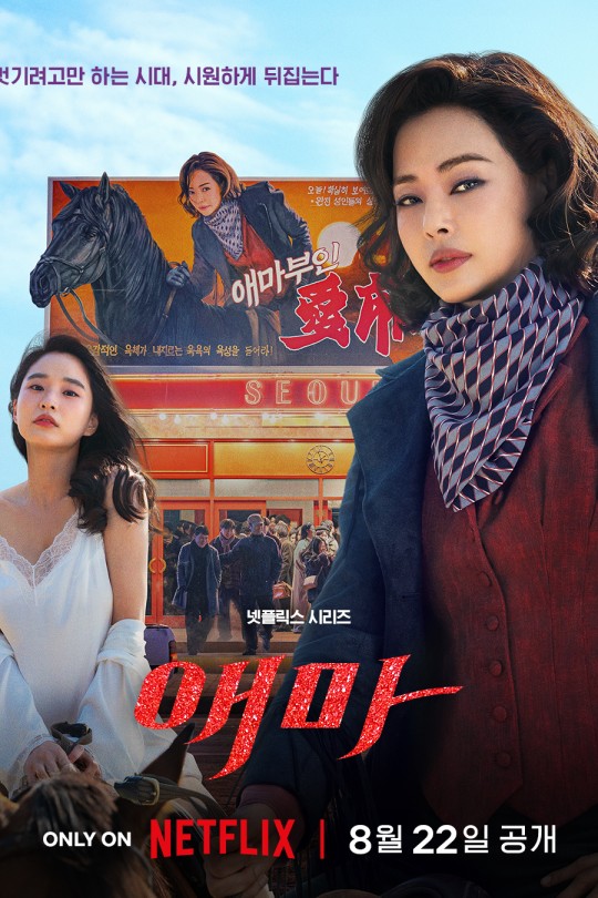 [115云盘]爱麻夫人热映中[2025][完结剧集][4KDV][韩/英语][简繁英软字幕][47.61GB]