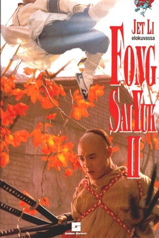 方世玉1+2[1993][美版原盘][国/粤语][中文字幕][43.05GB]