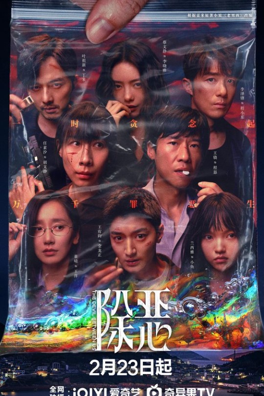[115云盘]除恶[2026][完结剧集][4K 60帧][国语][中文字幕][36.97GB]
