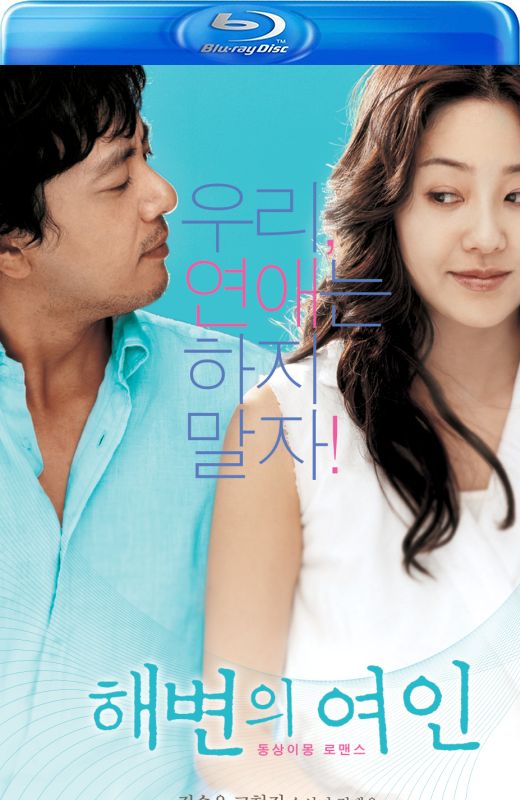 海边的女人[2006][美版原盘][韩语][中文字幕][45.95GB]