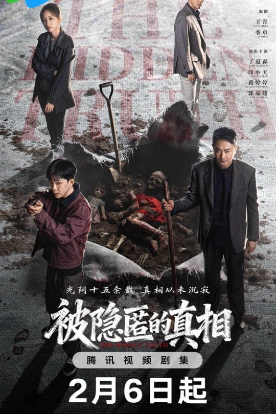 [115云盘]被隐匿的真相[2026][完结剧集][4K HDR60帧][国语][中文字幕][55.06GB]