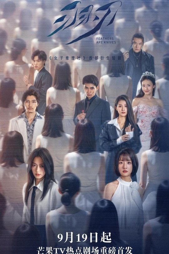 [115云盘]羽刃[2025][完结剧集][4K][国语][中文字幕][6.55GB]