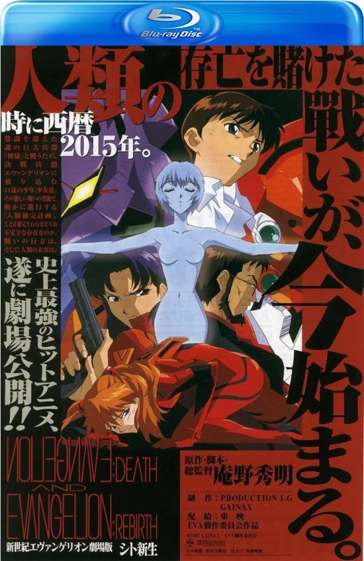 新世纪福音战士剧场版：死与新生[1997][日版原盘][日语][中文字幕][32.36GB]