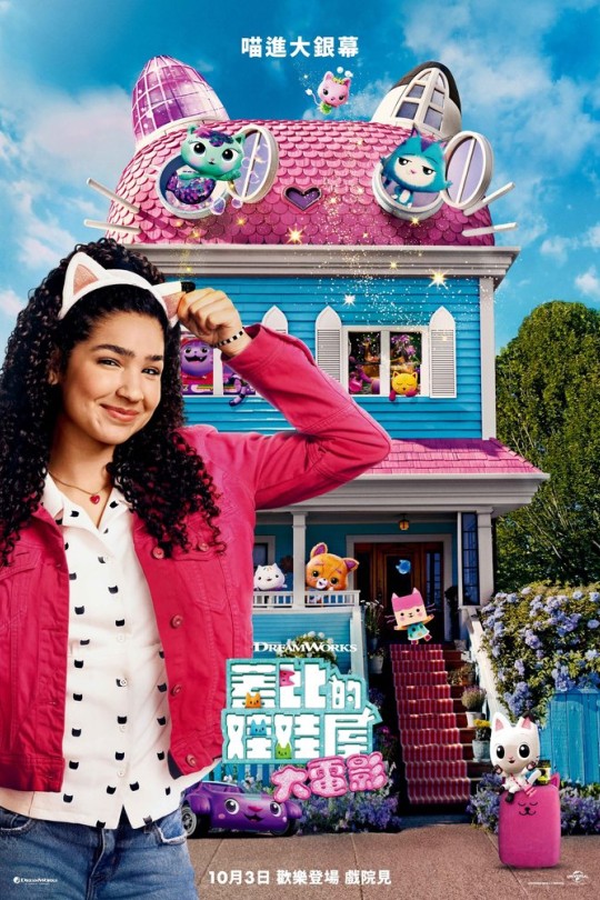 盖比的娃娃屋大电影[2025]莱拉·洛克哈特·克拉纳 克里斯汀·韦格[4K高码DV60帧][英语][中文字幕][24.95GB]