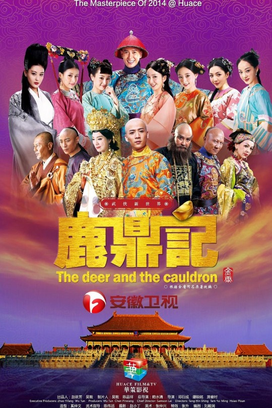 [115云盘]鹿鼎记[2014][完结剧集][1080P][国语][中文字幕][纬来电影HD][133.61GB]