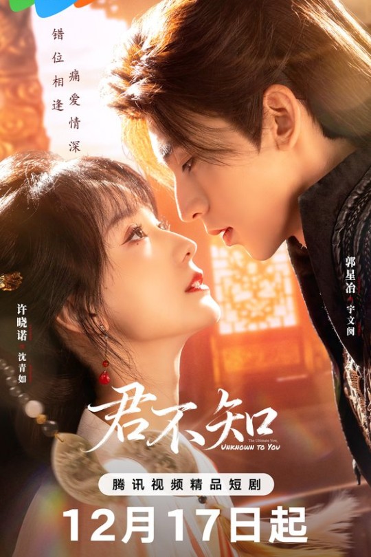 [115云盘]君不知[2025][完结剧集][4K HDR60帧][国语][中文字幕][34.84GB]