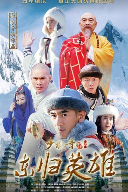 [115云盘]少林寺传奇4[2017][完结剧集][1080P][国语][中文字幕][72.53GB]