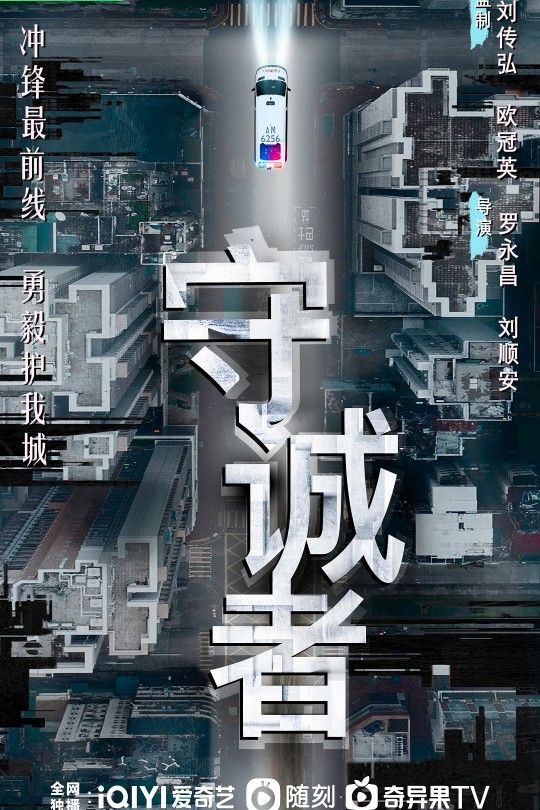 [115云盘]守诚者[2025][更新至06集][4K EDR高码][国/粤语][中文字幕][本帖持续更新]
