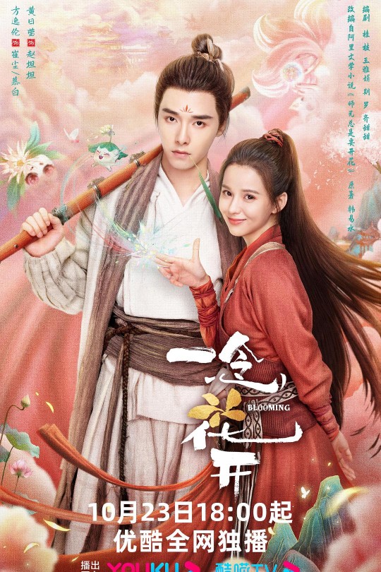 [115云盘]一念花开[2023][完结剧集][4K高码][国语][中文字幕][156.59GB]