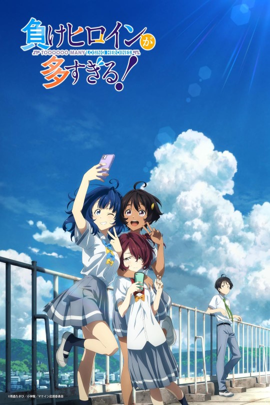 [115云盘]败犬女主太多了！[2024][完结剧集][4K][日语][内嵌简繁英字幕][12.83GB]