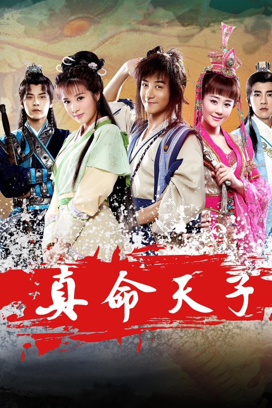 [115云盘]真命天子[2016][完结剧集][1080P][国语][中文字幕][公共乡村][167.34GB]