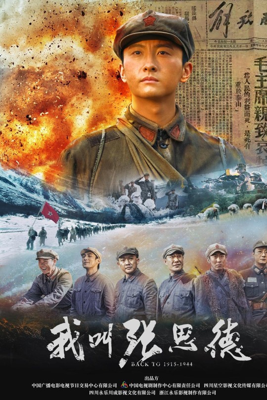 [115云盘]我叫张思德[2025][完结剧集][4KHDR60帧][国语][中文字幕][30.83GB]