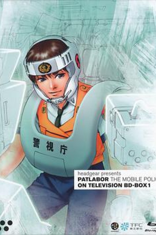 机动警察[1989][日版原盘][日语][中文字幕][384.67GB]