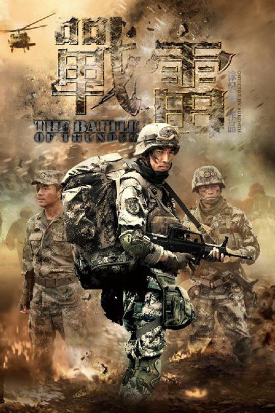 [战争/军事] [115网盘][中国大陆][2013][战雷][张博/邢佳栋/李健][剧情][全32集][豆瓣高分:8.1][国语中字][TS/单集2.6G 共82.9GB][1080I CCTV怀旧剧场 源码]