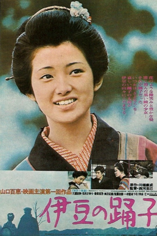 伊豆的舞女[1974][日版原盘][日语][中文字幕][22.8GB]