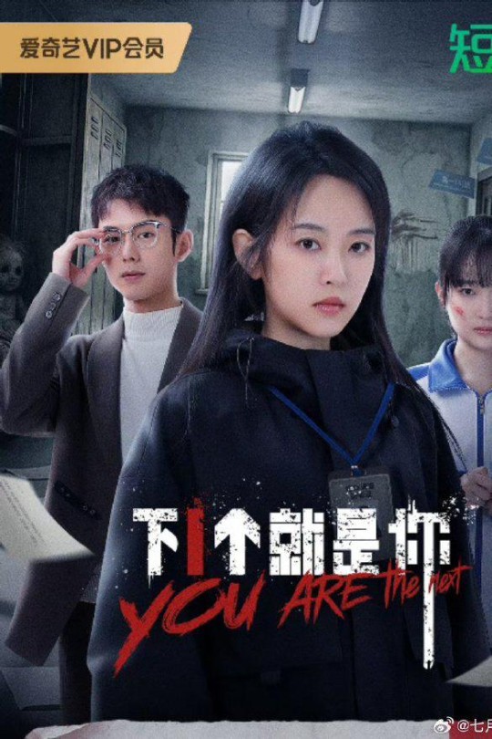 [115云盘]下一个就是你[2025][完结剧集][4K][国语][中文字幕][4.18GB]