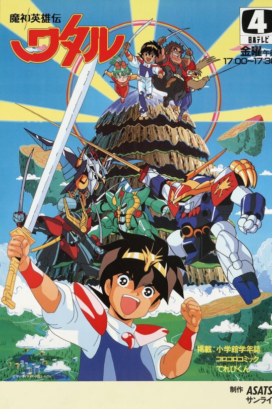 魔神英雄传[1988][美版原盘][日语][中文字幕][323.05GB]