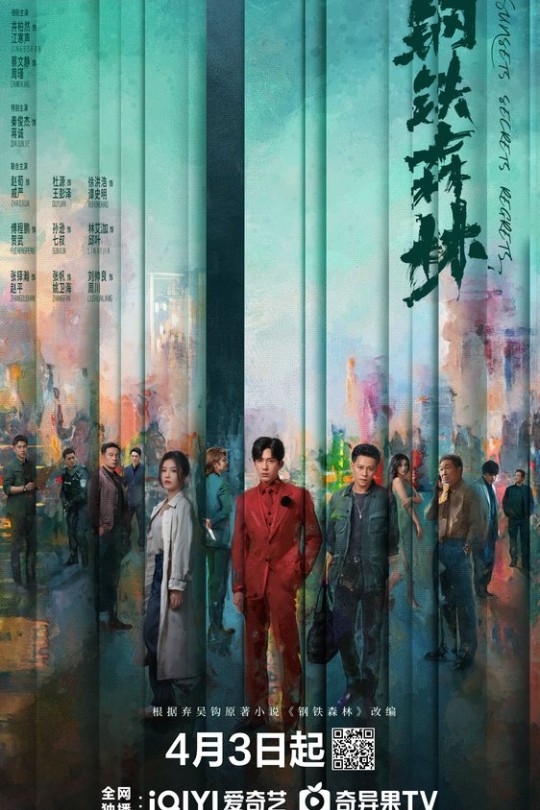 [115云盘]钢铁森林[2026][完结剧集][4K 60帧][国语][中文字幕][58.99GB]