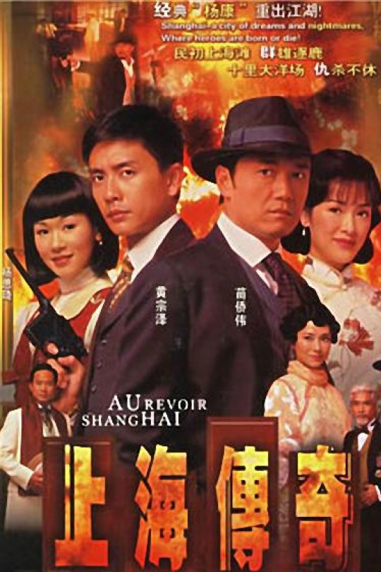 [115云盘]上海传奇[2008][完结剧集][1080P][国语][无字幕][128.54GB]