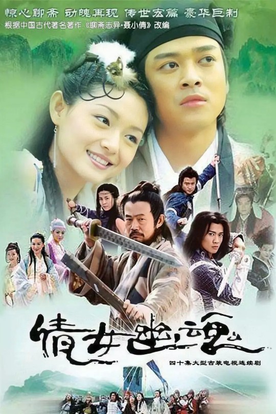 [115云盘]倩女幽魂[2003][完结剧集][1080P][国语][中文字幕][501.88GB]