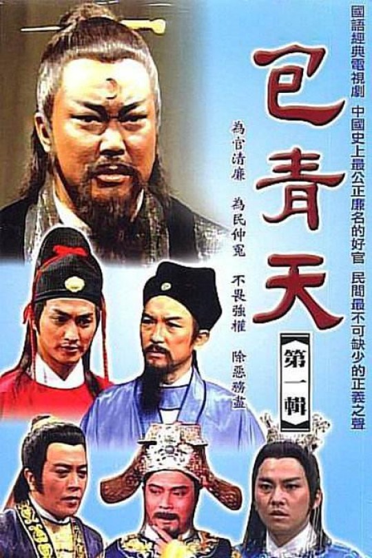 [115云盘]包青天[1993][完结剧集][1080P][国语][中文字幕][纬来戏剧HD][839.98GB]