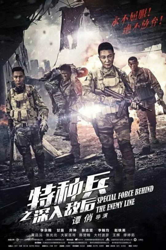 [115云盘]特种兵之深入敌后.Special.Force.Behind.The.Enemy.Line.S01.2018.1080p.WEB-DL.H264.AAC-HDSWEB[78.88GB]