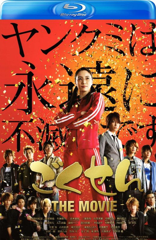 极道鲜师电影版[2009][影版原盘][国/日语][中文字幕][40.41GB]