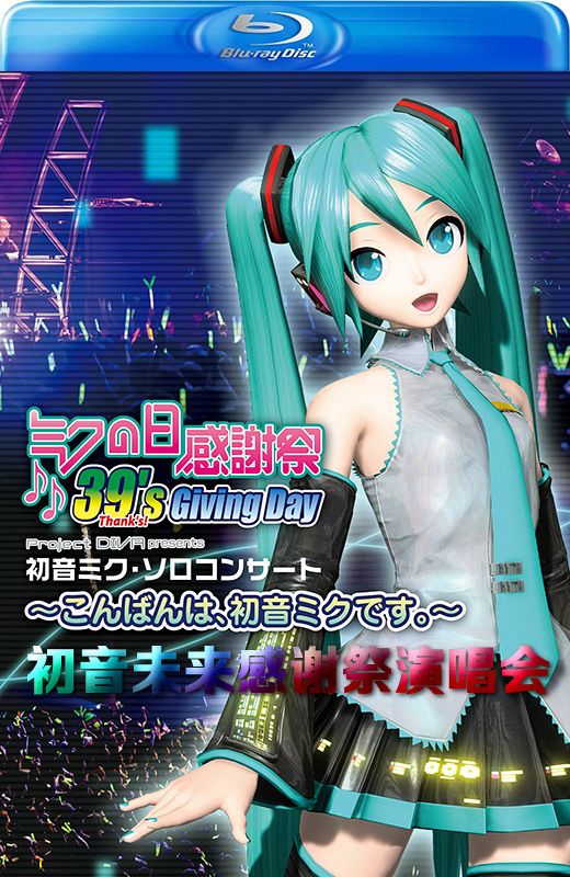 初音未来感谢祭演唱会[2010][日版原盘][日语][中文字幕][32.02GB]