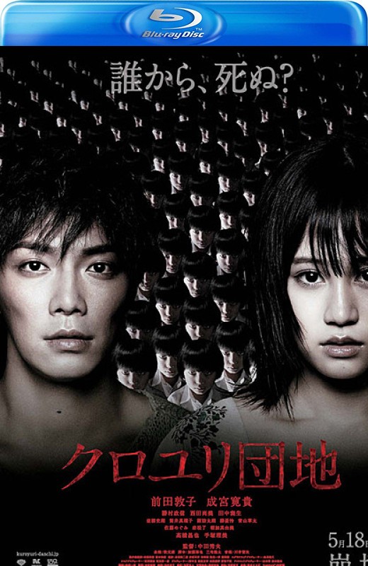 黑百合小区[2013][日版原盘][日语][中文字幕][22.15GB]