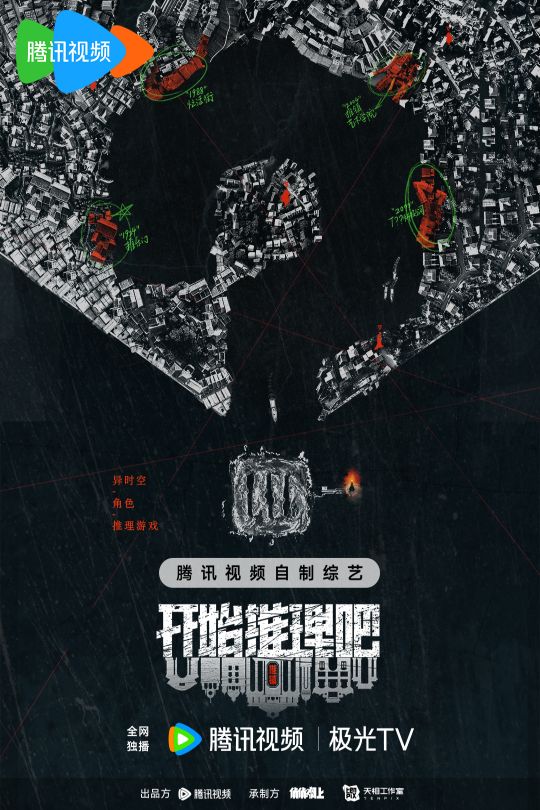 [115云盘]开始推理吧 第二季[2024][完结剧集][4K][国语][中文字幕][133.35GB]