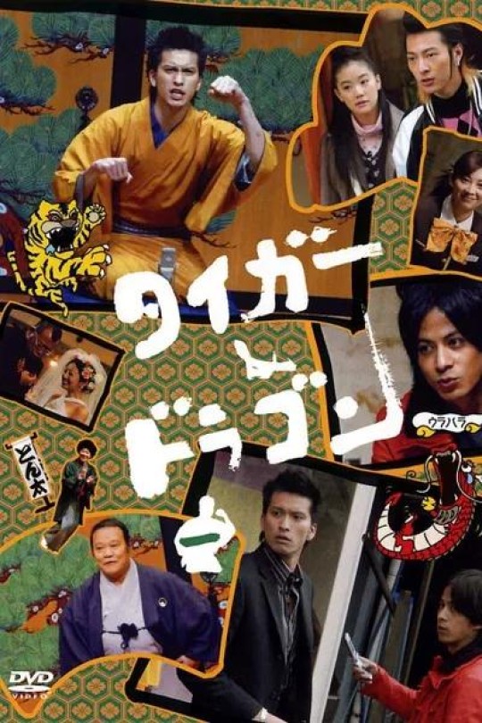 虎与龙[2005][美版原盘][日语][中文字幕][145.67GB]