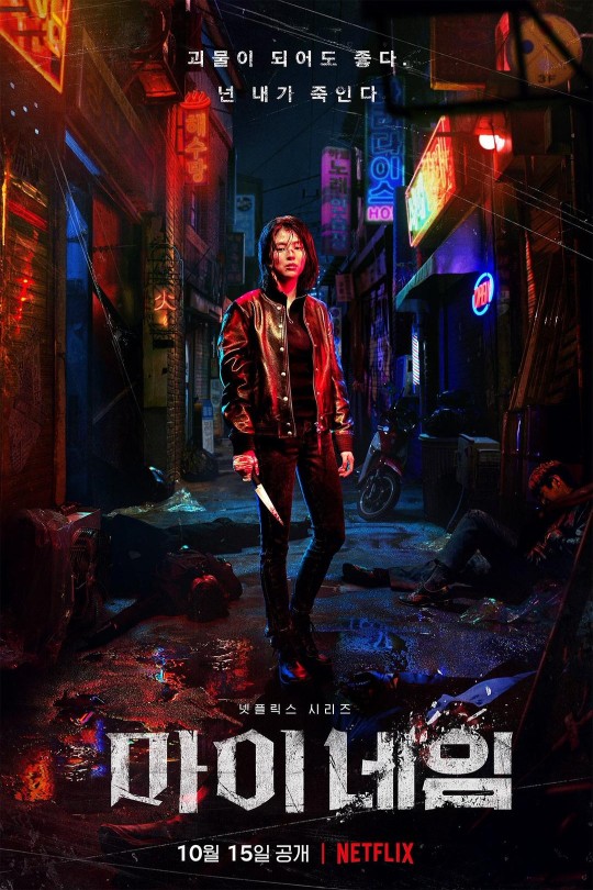 [115云盘]我的名字[2021][完结剧集][4K DV][韩语][中文字幕][52.94GB]