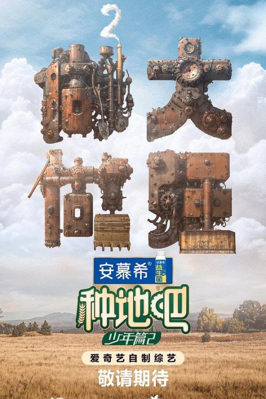 [115云盘]种地吧 第二季[2024][完结剧集][4K][国语][中文字幕][238.77GB]