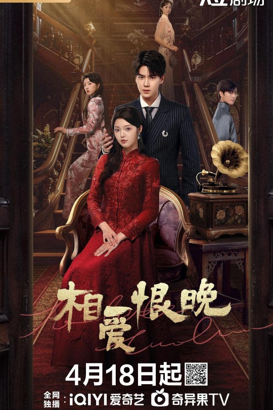 [115云盘]相爱恨晚[2025][完结剧集][4K60帧][国语][中文字幕][8.90GB]