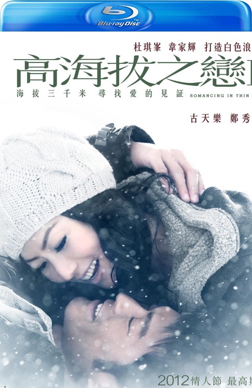 高海拔之恋Ⅱ[2012][国版原盘][国/粤语][中文字幕][37.69GB]