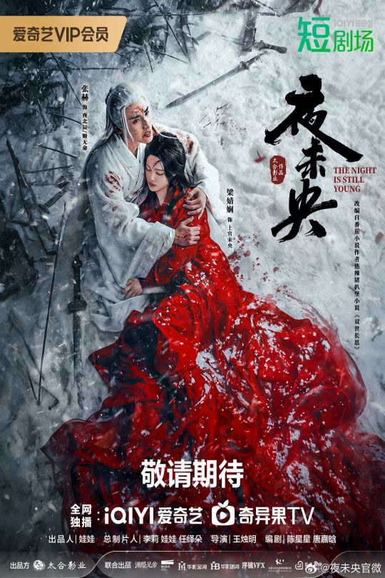 [115云盘]夜未央[2024][完结剧集][4K EDR高码][国语][中文字幕][59.33GB]