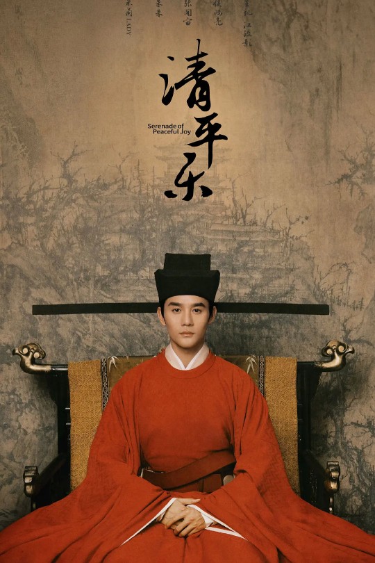 [115云盘]清平乐[2020][完结剧集][4K 高码60帧][国语][中文字幕][297GB]