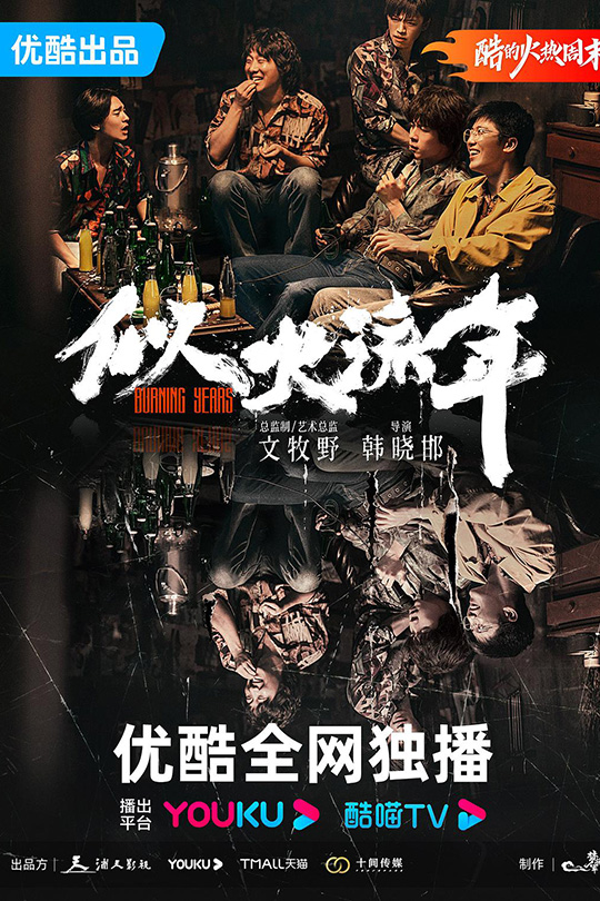 [115云盘]似火流年[2023][完结剧集][4K高码60帧][国语][中文字幕][192.40GB]