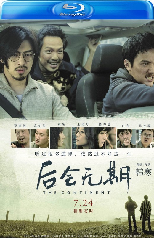 后会无期[2014][港版原盘][国语][中文字幕][21.69GB]