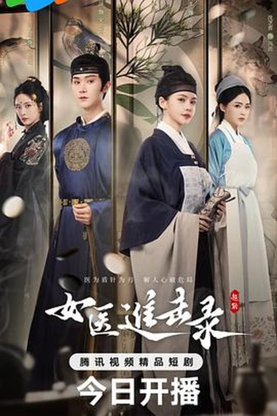 [115云盘]女医进击录[2025][完结剧集][4K HDR60帧][国语][中文字幕][37.75GB]