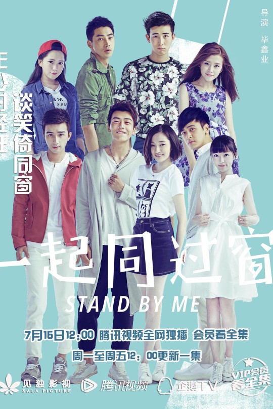 [115云盘]一起同过窗[2016][完结剧集][OPS][WEB 1080P][77.54G]