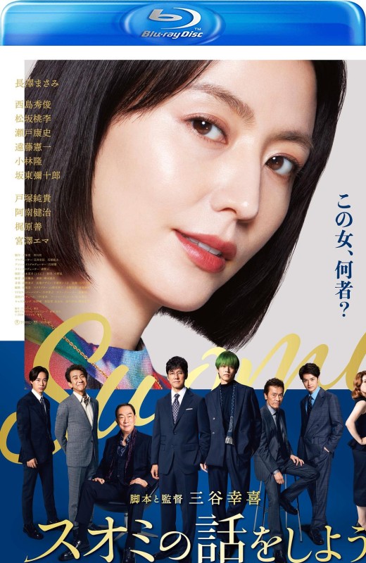 来聊聊须绪美吧[2024][日版原盘][日语][中文字幕][39.61GB]