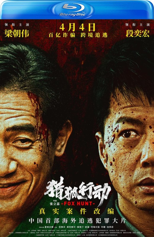 猎狐·行动[2025][港版原盘][国语][中文字幕][22.04GB]