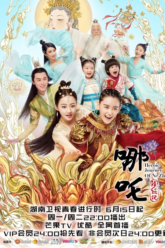 [115云盘]哪吒降妖记[2020][完结剧集][4K 60帧][国语][中文字幕][122.99GB]