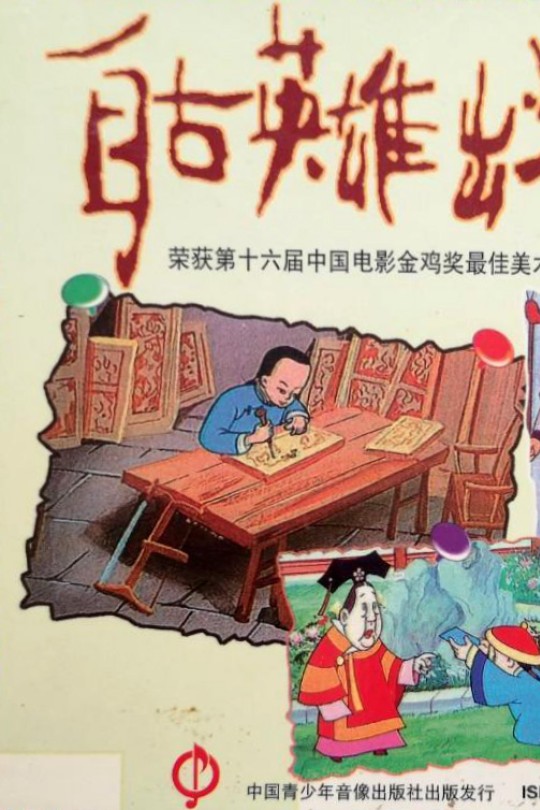 [115云盘]自古英雄出少年[1995][完结剧集][1080P][普通话][无字幕][重温经典][45.71GB]