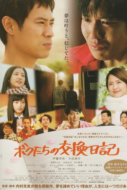 我们的交换日记[2013][日版原盘][日语][中文字幕][22.76GB]